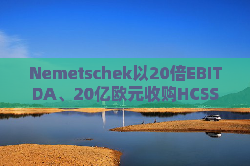 Nemetschek以20倍EBITDA、20亿欧元收购HCSS