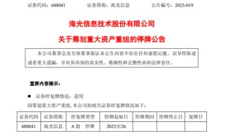 688041、603019，两大半导体巨头拟合并！明起停牌！