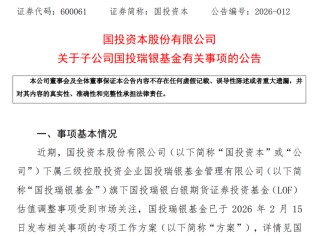 白银基金补偿方案影响几何？国投资本，最新公告！