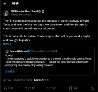 FBI成立特斯拉袭击特别工作组 美国网民热议：这是在公器私用！