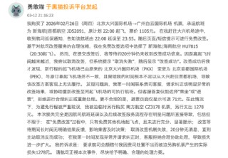 315在行动|首都航空近30天投诉达154起 旅客称航班延误后改签“跨机场”，被迫重买机票