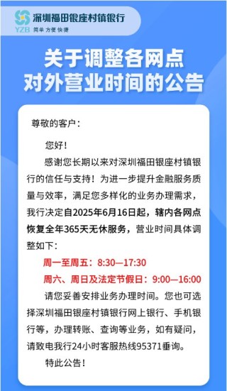 服务“卷”出新高度 有村镇银行开启365“全年无休”模式