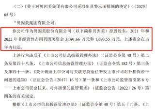 贝因美收警示函！3项违规！