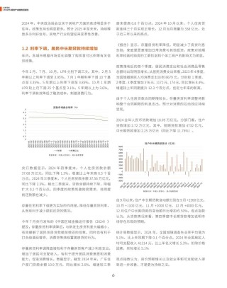 观点指数：2025年房地产卓越表现报告