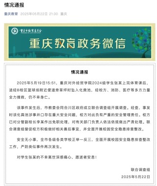 大学生体育课后坠入化粪池遇难，官方通报：校方负有严重的安全管理责任，分管副校长免职