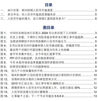 兴证宏观 | 双向波动，而趋势未改——人民币近期波动的分析与展望