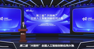 2025年第二届“兴智杯”全国人工智能创新应用大赛正式启动，线上报名开启
