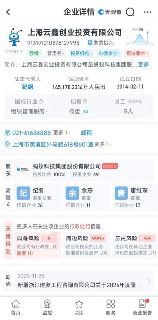 哈啰电动车被“315”点名，蚂蚁集团为涉事公司第一大股东
