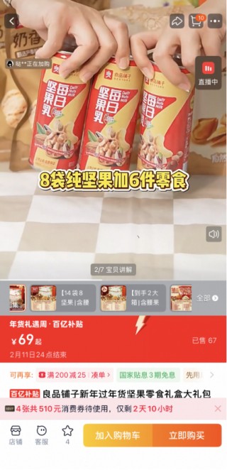 1672克“坚果礼盒”只有16%坚果！良品铺子被曝礼盒“掺水”，门店两年关闭上千家