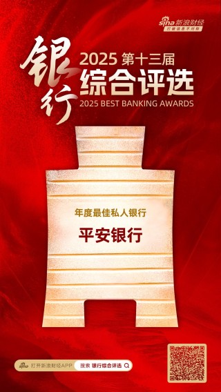 平安银行获评“年度最佳私人银行”