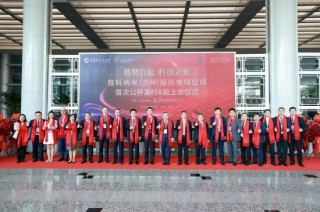 胜科纳米董事长李晓旻：上市仪式现场照片花絮 值得记录的几个小细节