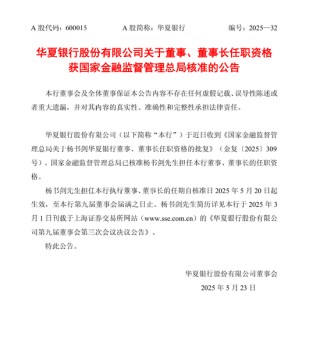 4.5万亿银行董事长任职资格获批！曾任北京银行行长