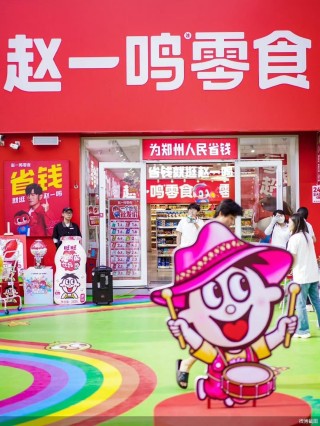 零食界“蜜雪冰城”冲击上市  鸣鸣很忙不能只靠“薄利”