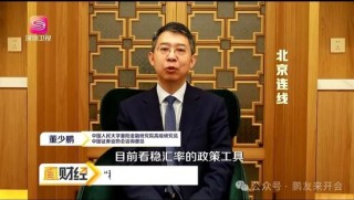 董少鹏：中国股市不但稳得住，且能涨起来