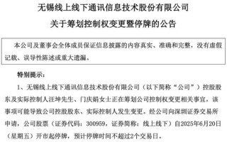 控制权拟变更！300959，明起停牌！