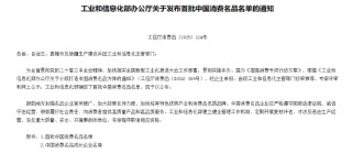 官方发布首批中国消费名品名单，贵州茅台、五粮液、泸州老窖等上榜