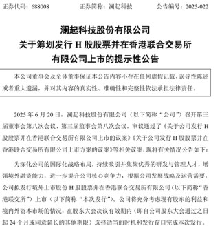 董事长年薪999万元！澜起科技要二次IPO了