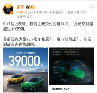 雷军宣布：初代SU7已停产，卖了超36万辆！新SU7门把手已提前符合新国标，电机、电池、底盘等均获升级，春节前陆续进店