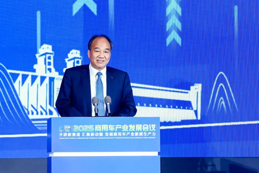 加快发展新质生产力,2025商用车产业发展会议在湖北十堰开幕 第12张 加快发展新质生产力,2025商用车产业发展会议在湖北十堰开幕 第12张