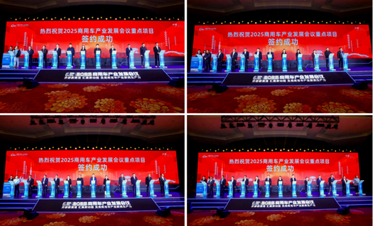 加快发展新质生产力,2025商用车产业发展会议在湖北十堰开幕 第14张 加快发展新质生产力,2025商用车产业发展会议在湖北十堰开幕 第14张