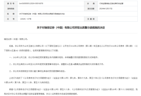 “易主”国资的瑞信证券，总经理尴尬了……  第9张