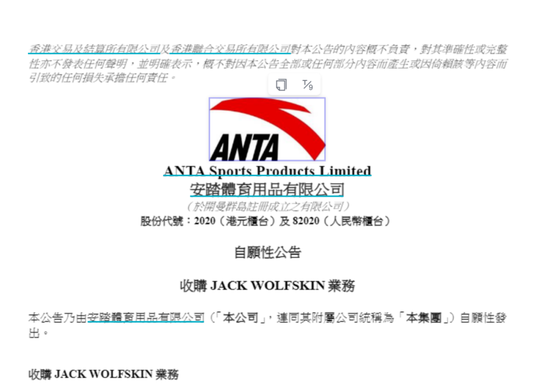 安踏2.9亿美元买下“狼爪”，“厦门首富”丁世忠收购“永不止步”？  第1张