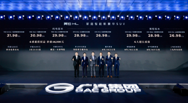 广汽昊铂HL正式上市:30万元级SUV 搭载全链路安全体系 第1张 广汽昊铂HL正式上市:30万元级SUV 搭载全链路安全体系 第1张