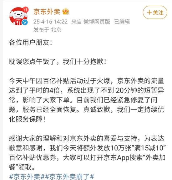 京东外卖崩了，什么原因？公司回应  第1张