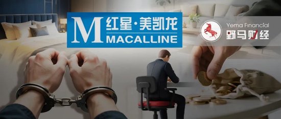 红星美凯龙女总裁被判，彰显车建新、“建发系”态度！  第2张