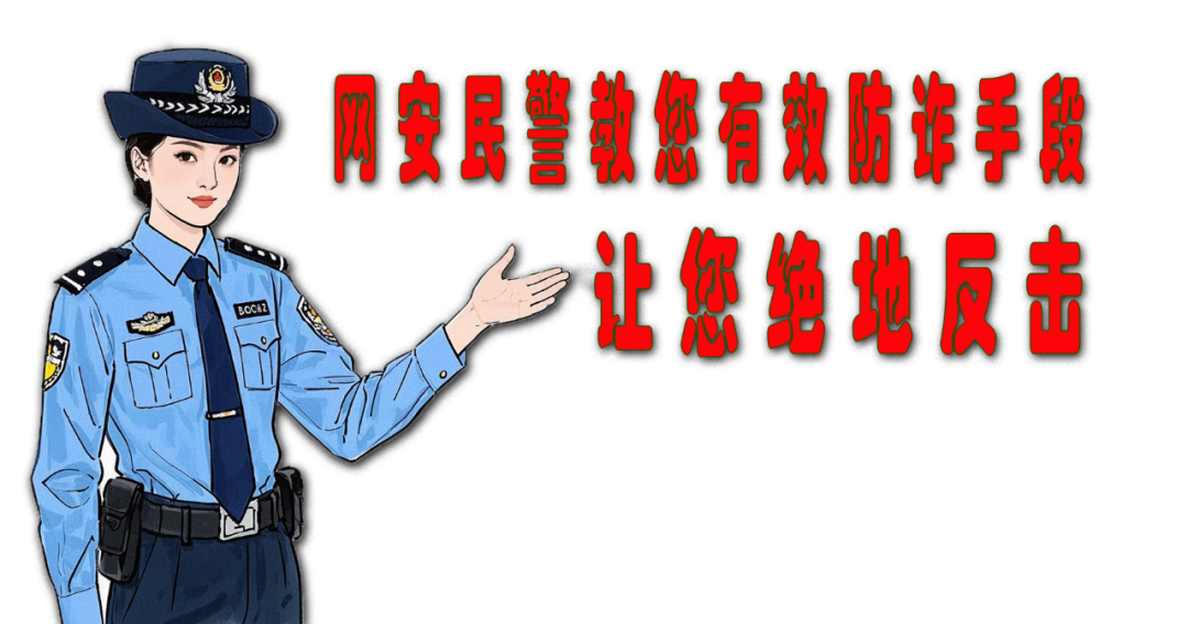 五一购票警惕诈骗陷阱!这些防诈手段速看→ 第6张 五一购票警惕诈骗陷阱!这些防诈手段速看→ 第6张