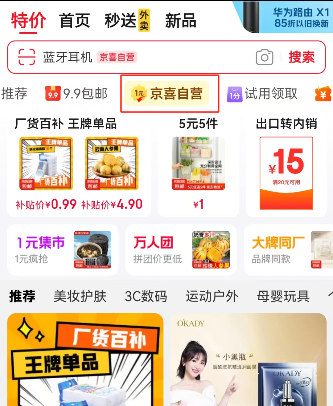 新一轮低价之战,京东胜算几何? 第5张 新一轮低价之战,京东胜算几何? 第5张