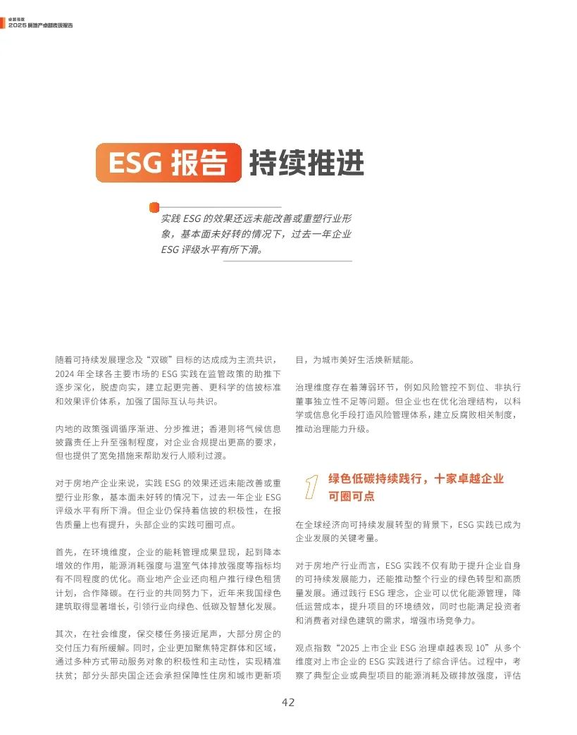 观点指数：2025年房地产卓越表现报告  第42张