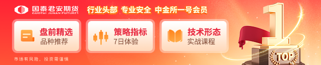 国泰君安期货：中美谈判迎来进展，开盘股指齐反弹  第1张