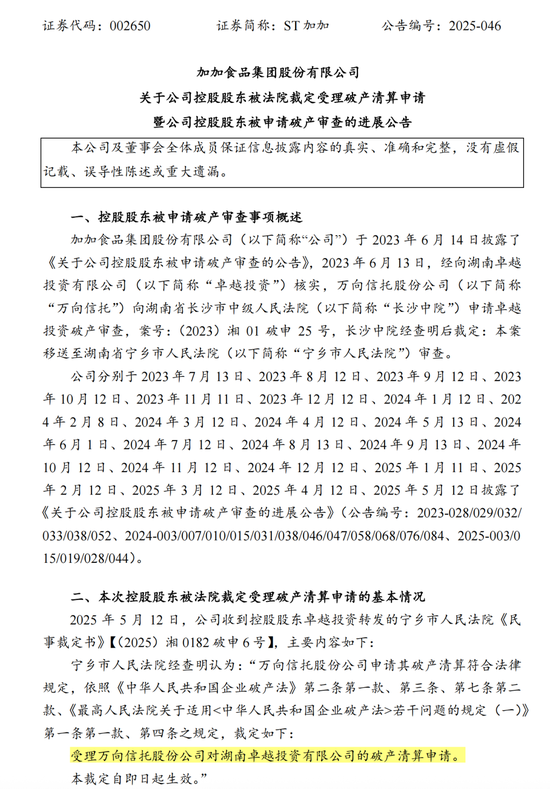 四倍大牛股,控股股东面临破产清算 第2张 四倍大牛股,控股股东面临破产清算 第2张