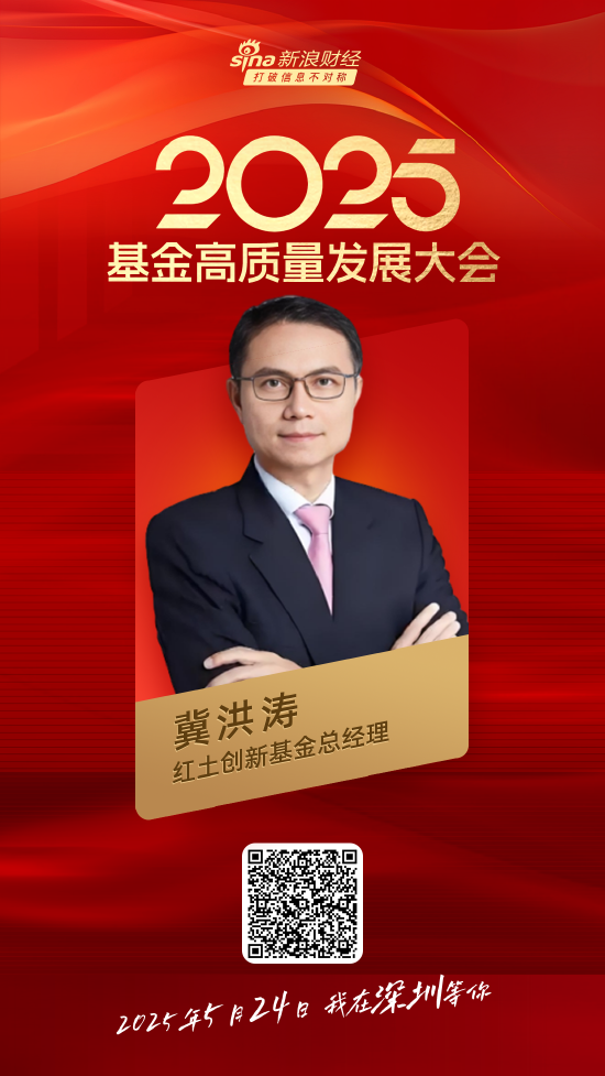 嘉宾阵容前先看！2025基金高质量发展大会将于5月24日在深圳举行  第12张