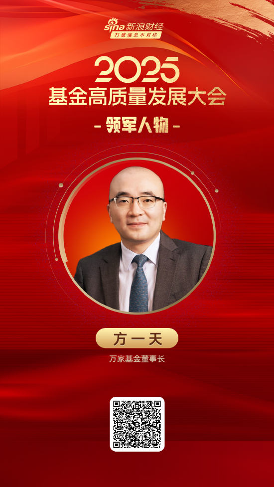 2025公募基金领军人物TOP榜:万家基金方一天排名第18 名次上升7名 第1张 2025公募基金领军人物TOP榜:万家基金方一天排名第18 名次上升7名 第1张