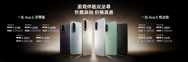 电竞三芯 游戏至尊 一加 Ace 5 至尊系列售价 2499 元起 第45张 电竞三芯 游戏至尊 一加 Ace 5 至尊系列售价 2499 元起 第45张