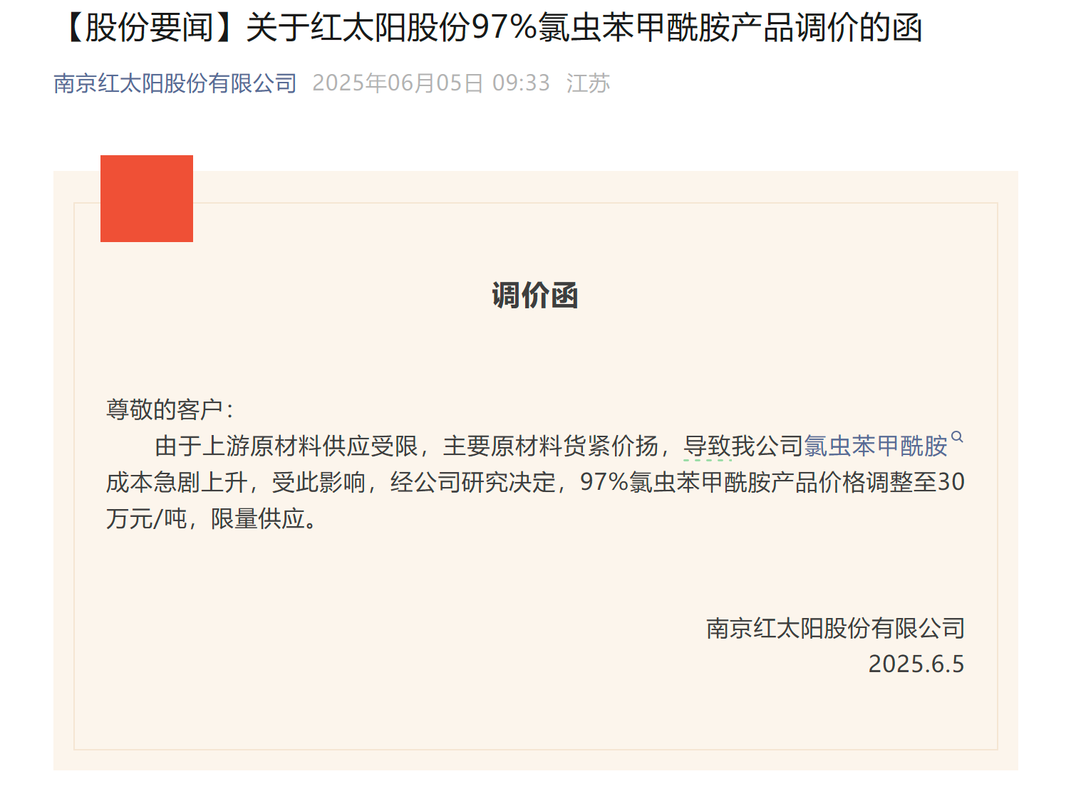 “杀虫剂一哥”价格飙升!ST红太阳领涨,多只概念股走强 第2张 “杀虫剂一哥”价格飙升!ST红太阳领涨,多只概念股走强 第2张