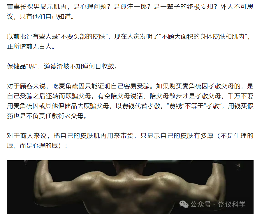 饶毅“炮轰”75岁董事长秀肌肉带货 科伦药业麦角硫因是“假药”还是 第1张 饶毅“炮轰”75岁董事长秀肌肉带货 科伦药业麦角硫因是“假药”还是 第1张