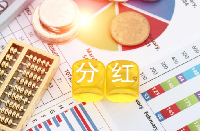 分红“加码”!公募基金前五月创近三年纪录 第1张 分红“加码”!公募基金前五月创近三年纪录 第1张