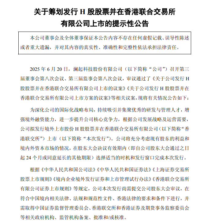 900亿芯片龙头宣布赴港IPO!互连芯片有巨大潜力 第1张 900亿芯片龙头宣布赴港IPO!互连芯片有巨大潜力 第1张