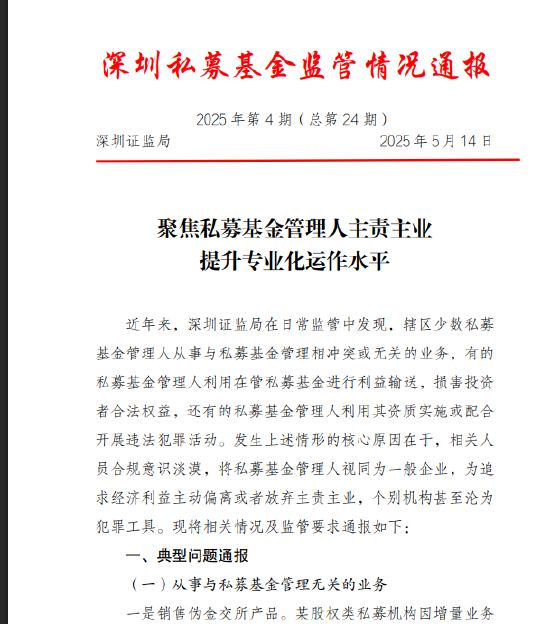 深圳私募乱象监管通报:办公场所有算命风水 基金沦为利益输送工具 第1张 深圳私募乱象监管通报:办公场所有算命风水 基金沦为利益输送工具 第1张