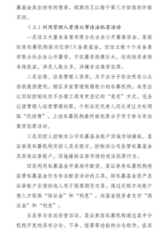 深圳私募乱象监管通报:办公场所有算命风水 基金沦为利益输送工具 第4张 深圳私募乱象监管通报:办公场所有算命风水 基金沦为利益输送工具 第4张