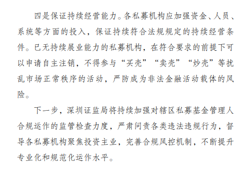 深圳私募乱象监管通报:办公场所有算命风水 基金沦为利益输送工具 第6张 深圳私募乱象监管通报:办公场所有算命风水 基金沦为利益输送工具 第6张