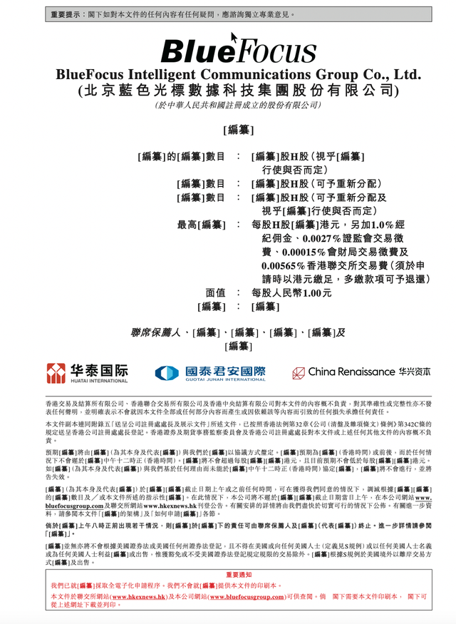 蓝色光标递表港交所：去年亏损近3亿元，要抓住出海跨境营销机遇  第2张