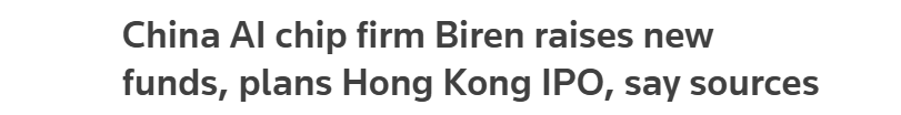 壁仞科技，传完成新一轮融资，拟赴香港上市  第1张