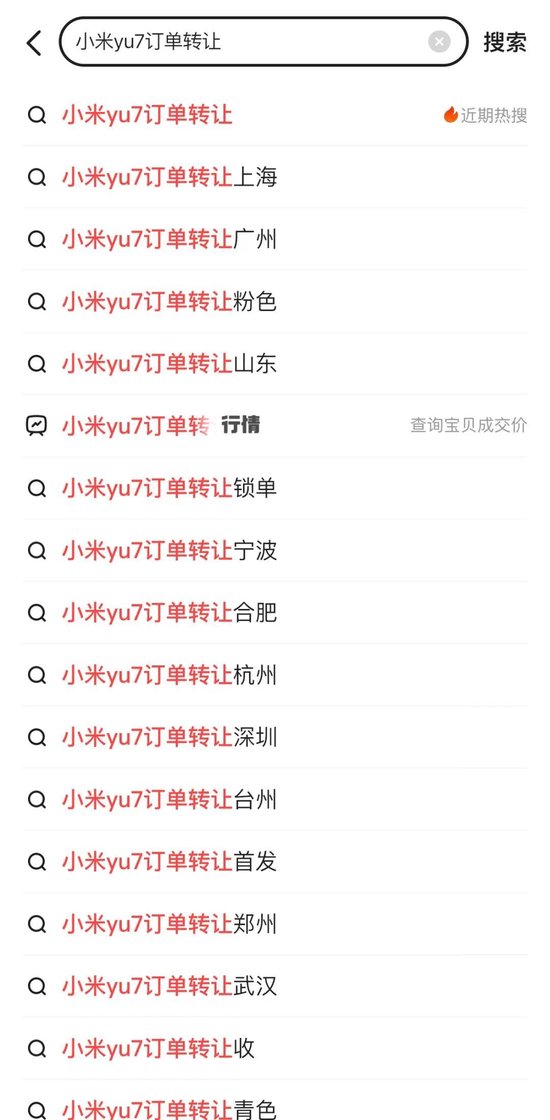 最高加价2万！小米YU7订单被“黄牛”倒卖  第2张