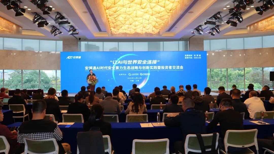 上海证券报:向“AI+算力”全面升级,安博通发布AI时代全新战略定位 第1张 上海证券报:向“AI+算力”全面升级,安博通发布AI时代全新战略定位 第1张