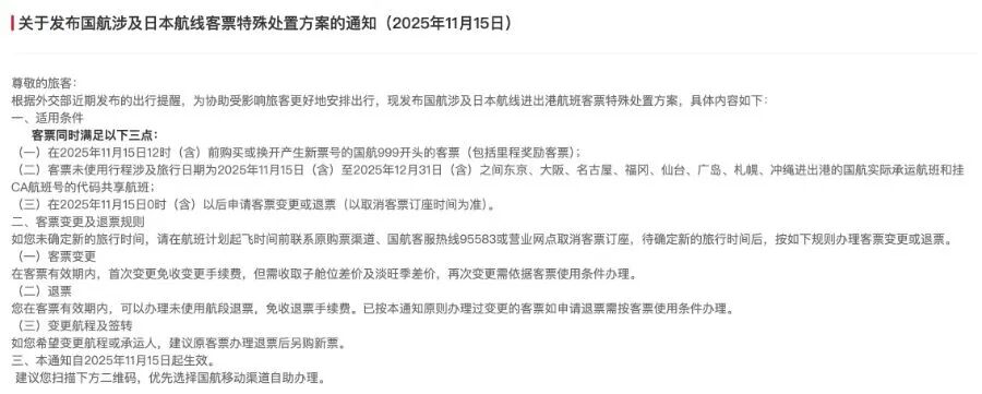 避免前往日本,7家航司公告:涉日客票可免费退改 第1张 避免前往日本,7家航司公告:涉日客票可免费退改 第1张