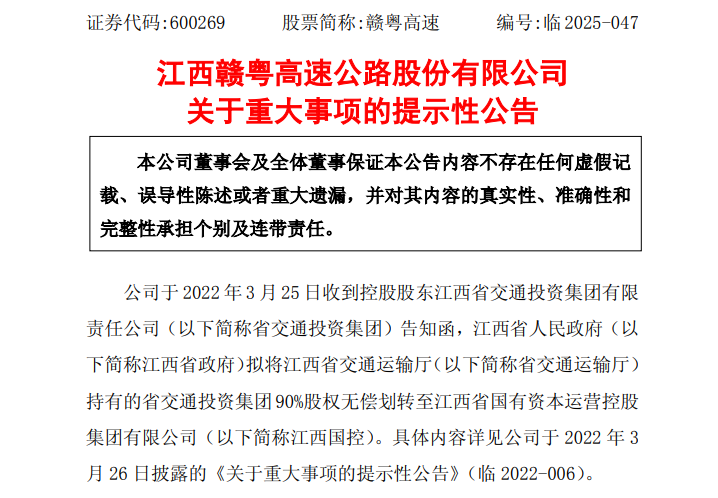 600269、002670，实控人将变更为江西省国资委  第3张